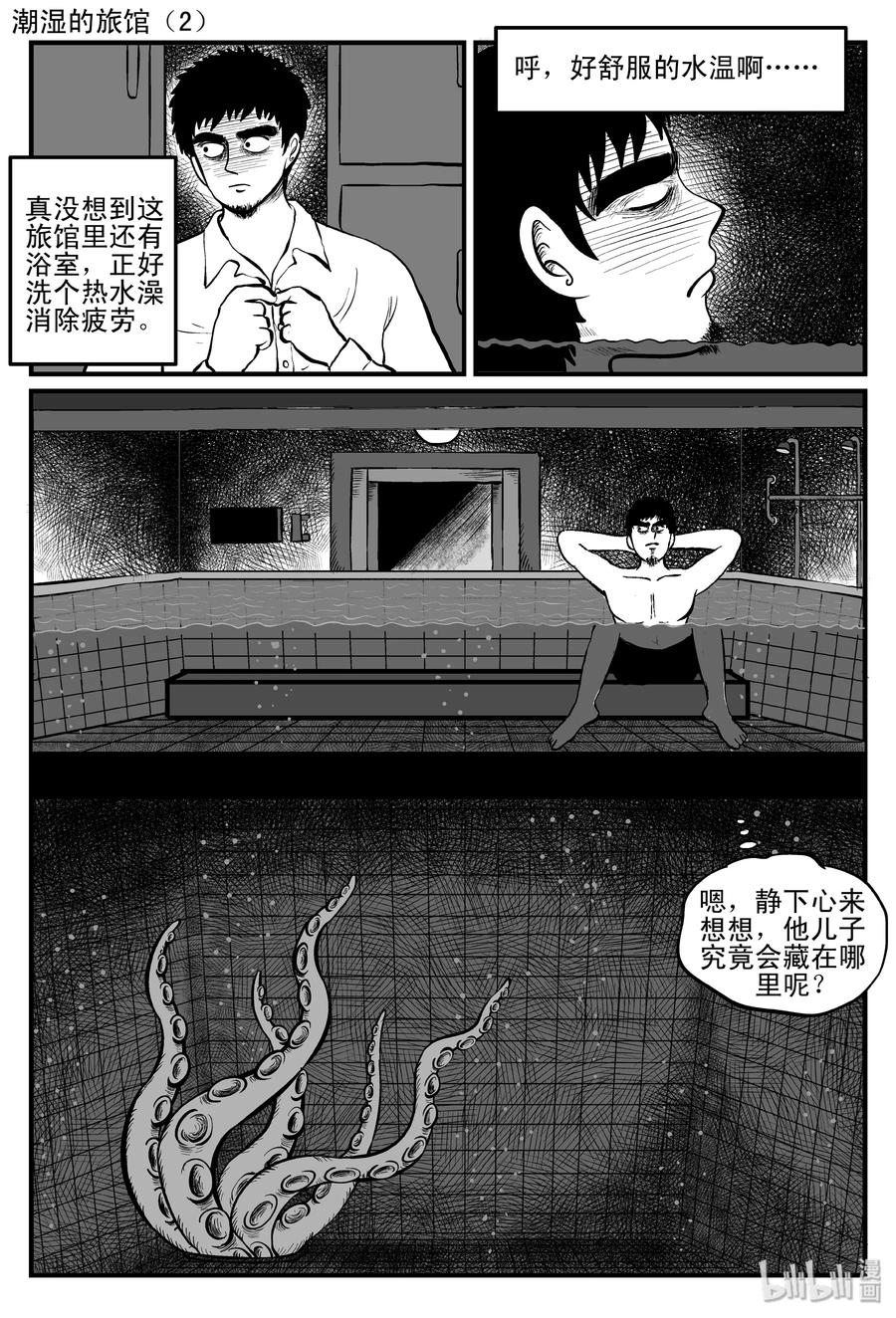 小智怪谈 085 一分钟怪异故事（11） 第8页