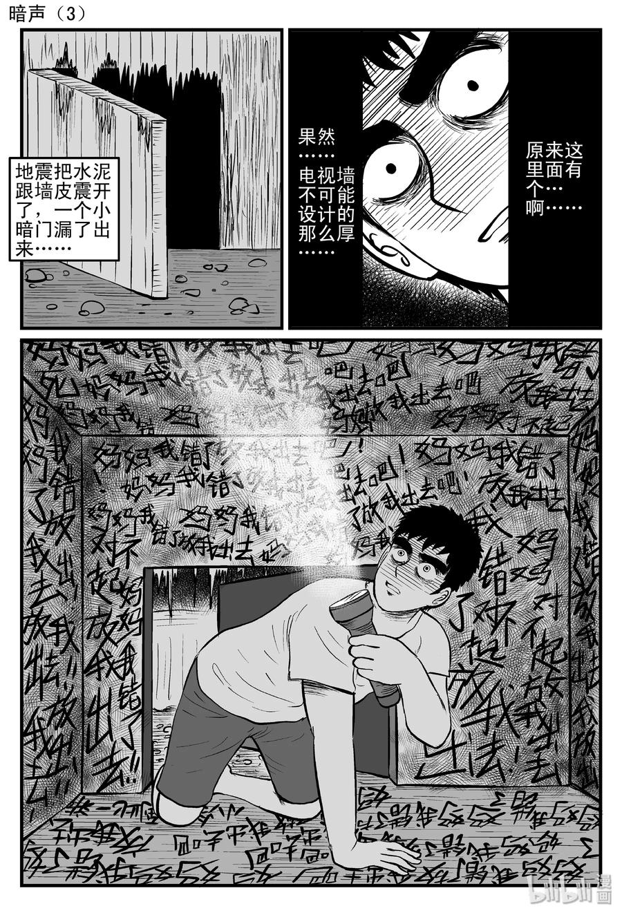 小智怪谈 085 一分钟怪异故事（11） 第3页