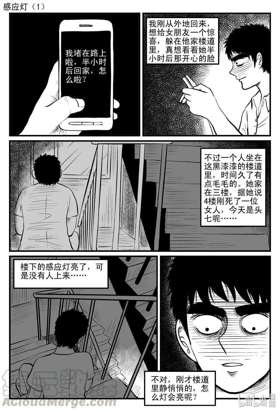小智怪谈 085 一分钟怪异故事（11） 第25页