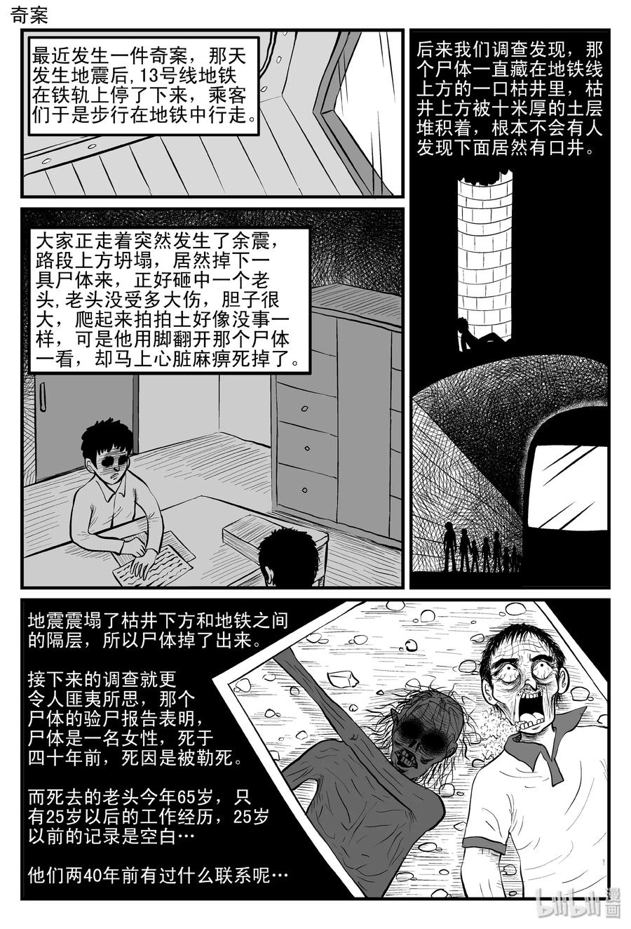 小智怪谈 085 一分钟怪异故事（11） 第21页