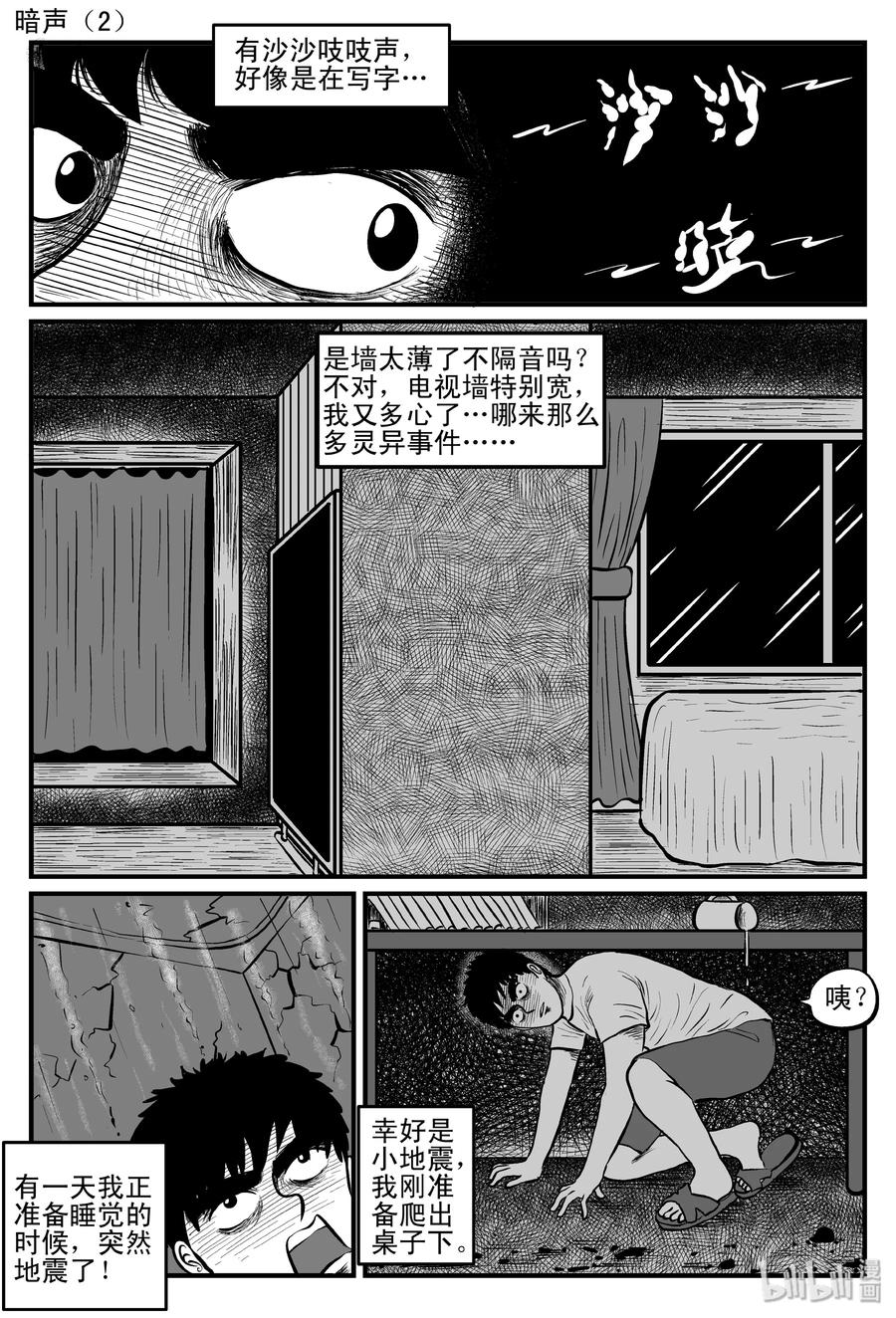 小智怪谈 085 一分钟怪异故事（11） 第2页