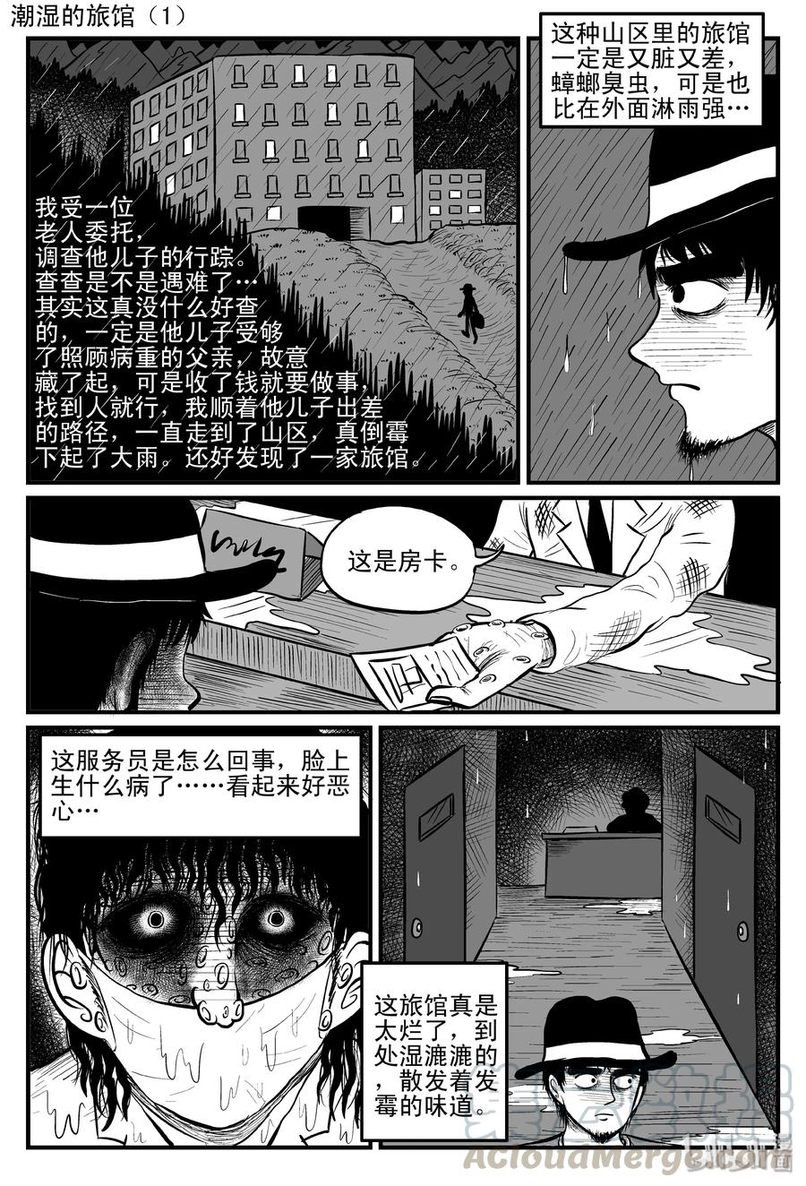 小智怪谈 085 一分钟怪异故事（11） 第7页