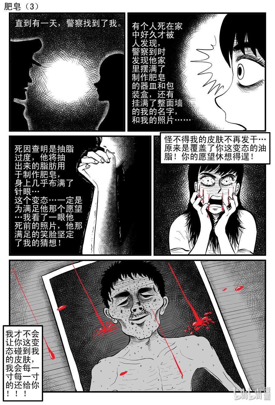 小智怪谈 085 一分钟怪异故事（11） 第20页