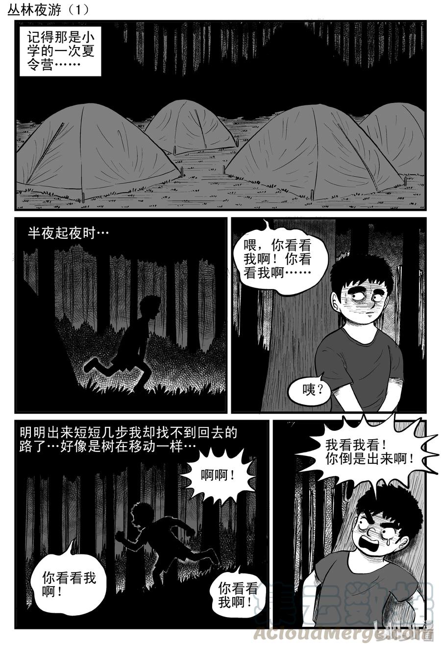 小智怪谈 085 一分钟怪异故事（11） 第4页