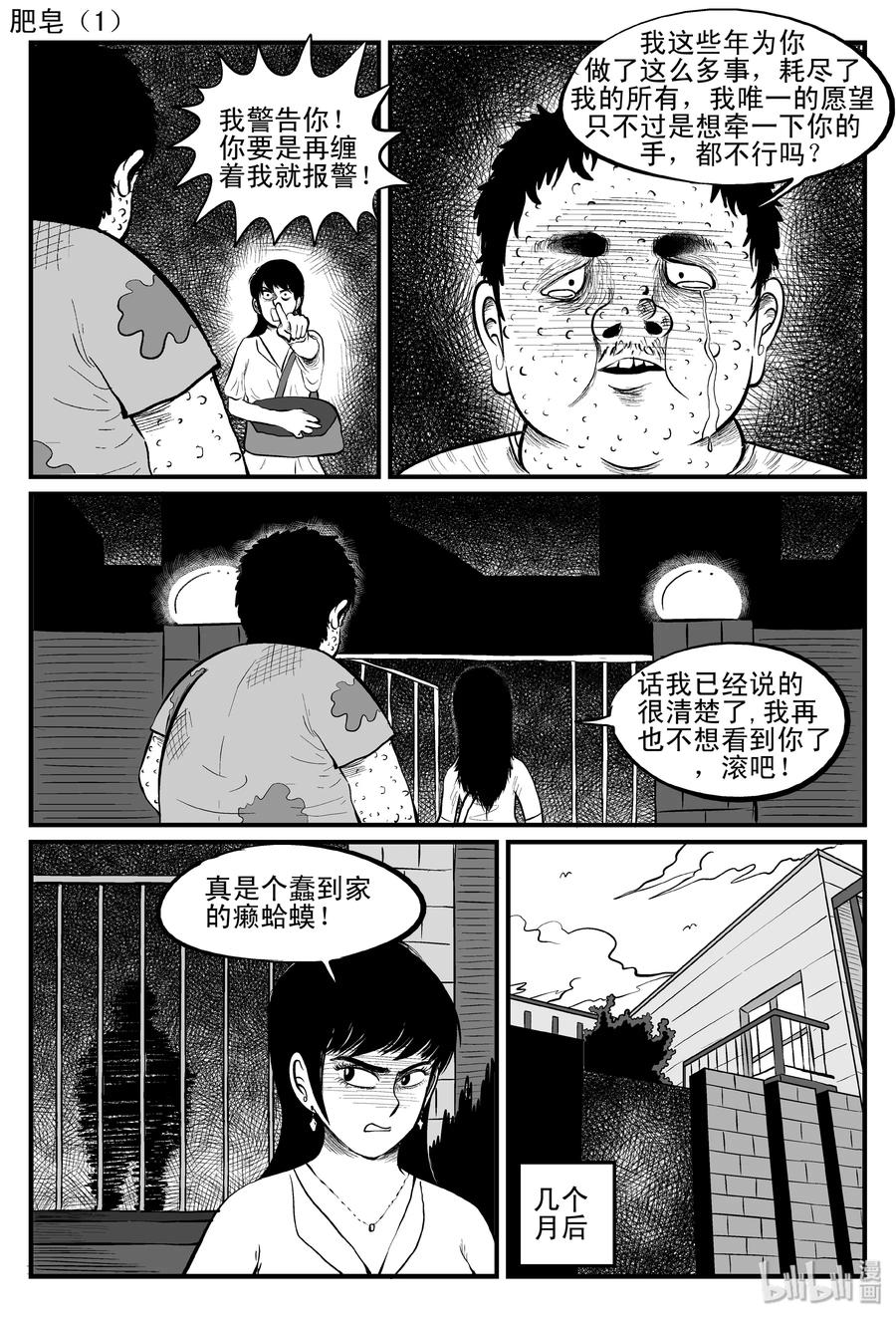 小智怪谈 085 一分钟怪异故事（11） 第18页