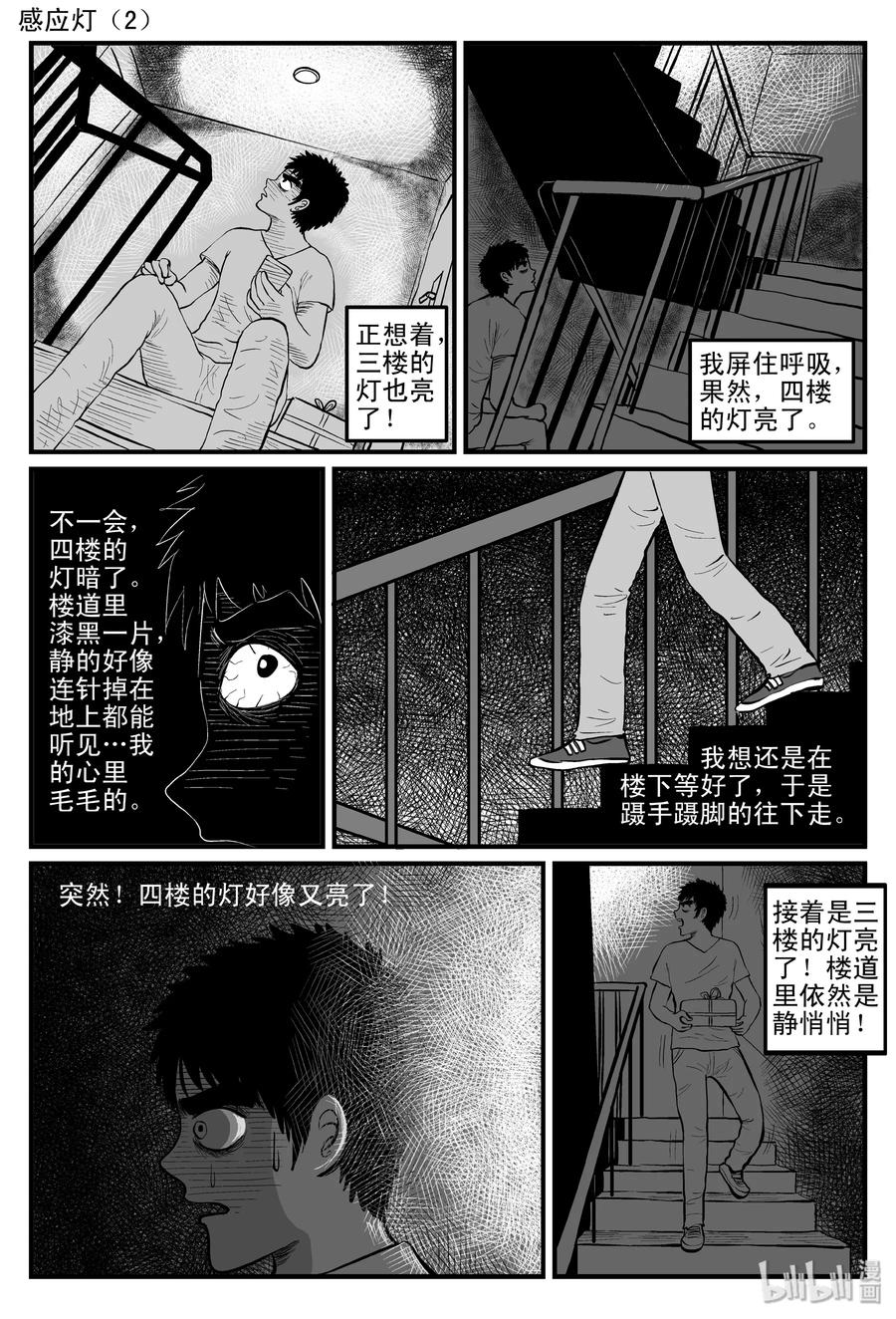 小智怪谈 085 一分钟怪异故事（11） 第26页