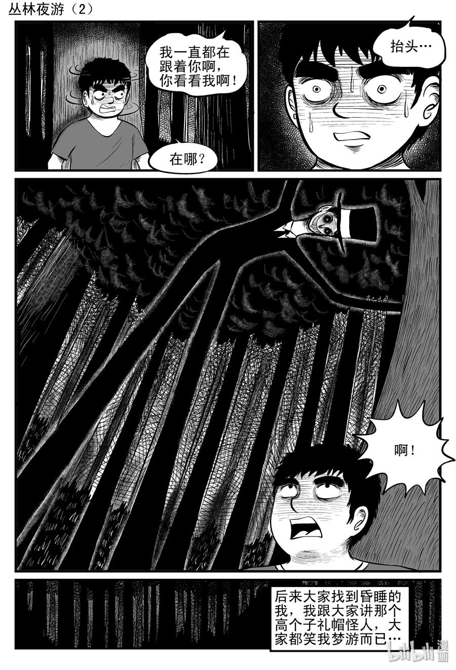 小智怪谈 085 一分钟怪异故事（11） 第5页
