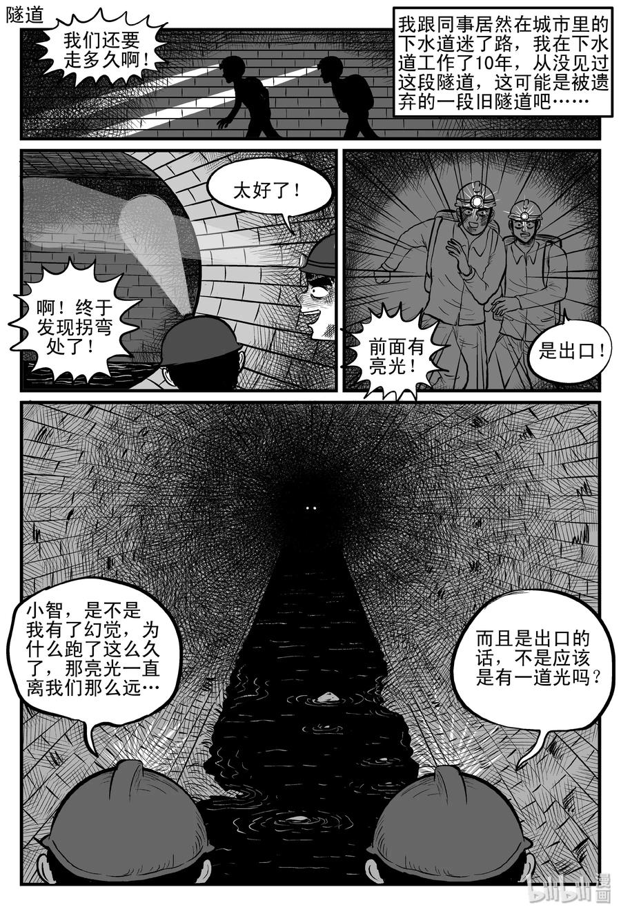 小智怪谈 085 一分钟怪异故事（11） 第6页