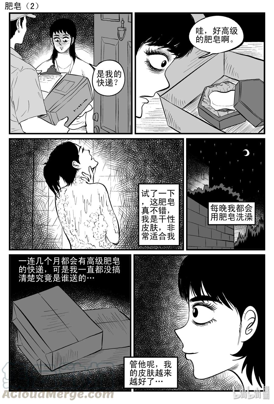 小智怪谈 085 一分钟怪异故事（11） 第19页