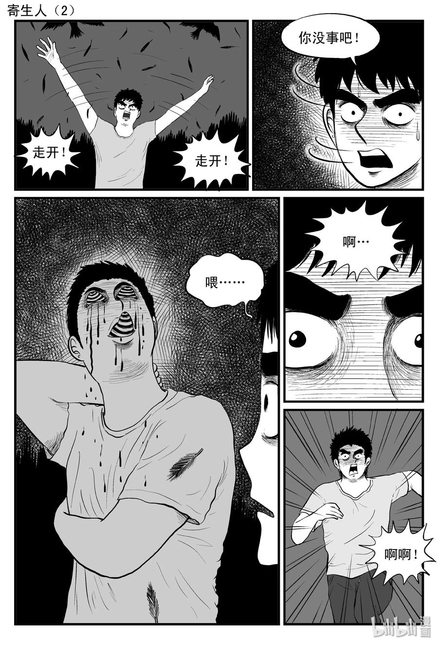 小智怪谈 085 一分钟怪异故事（11） 第15页