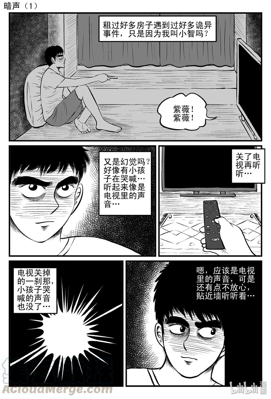 小智怪谈 085 一分钟怪异故事（11） 第1页