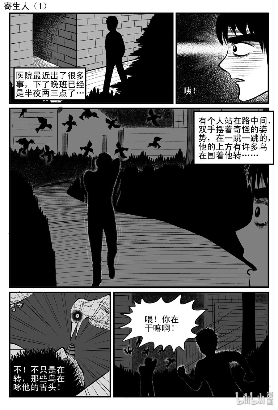 小智怪谈 085 一分钟怪异故事（11） 第14页
