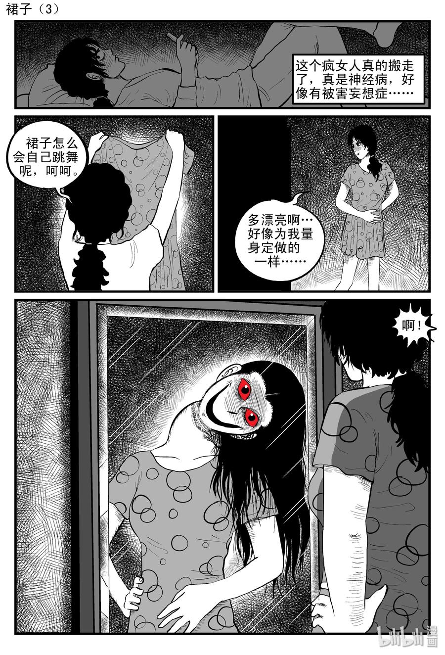 小智怪谈 085 一分钟怪异故事（11） 第24页