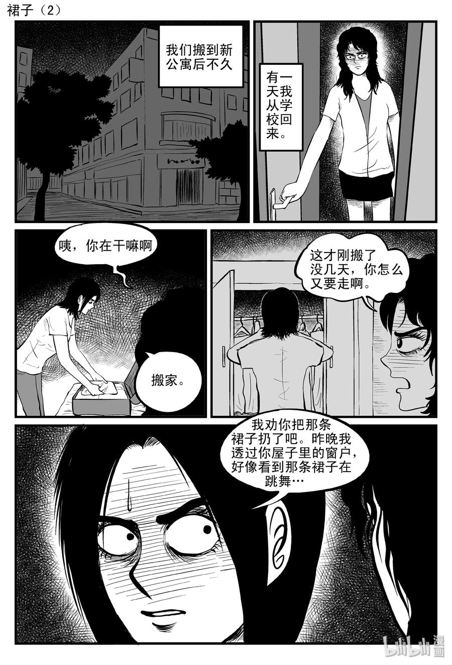 小智怪谈 085 一分钟怪异故事（11） 第23页