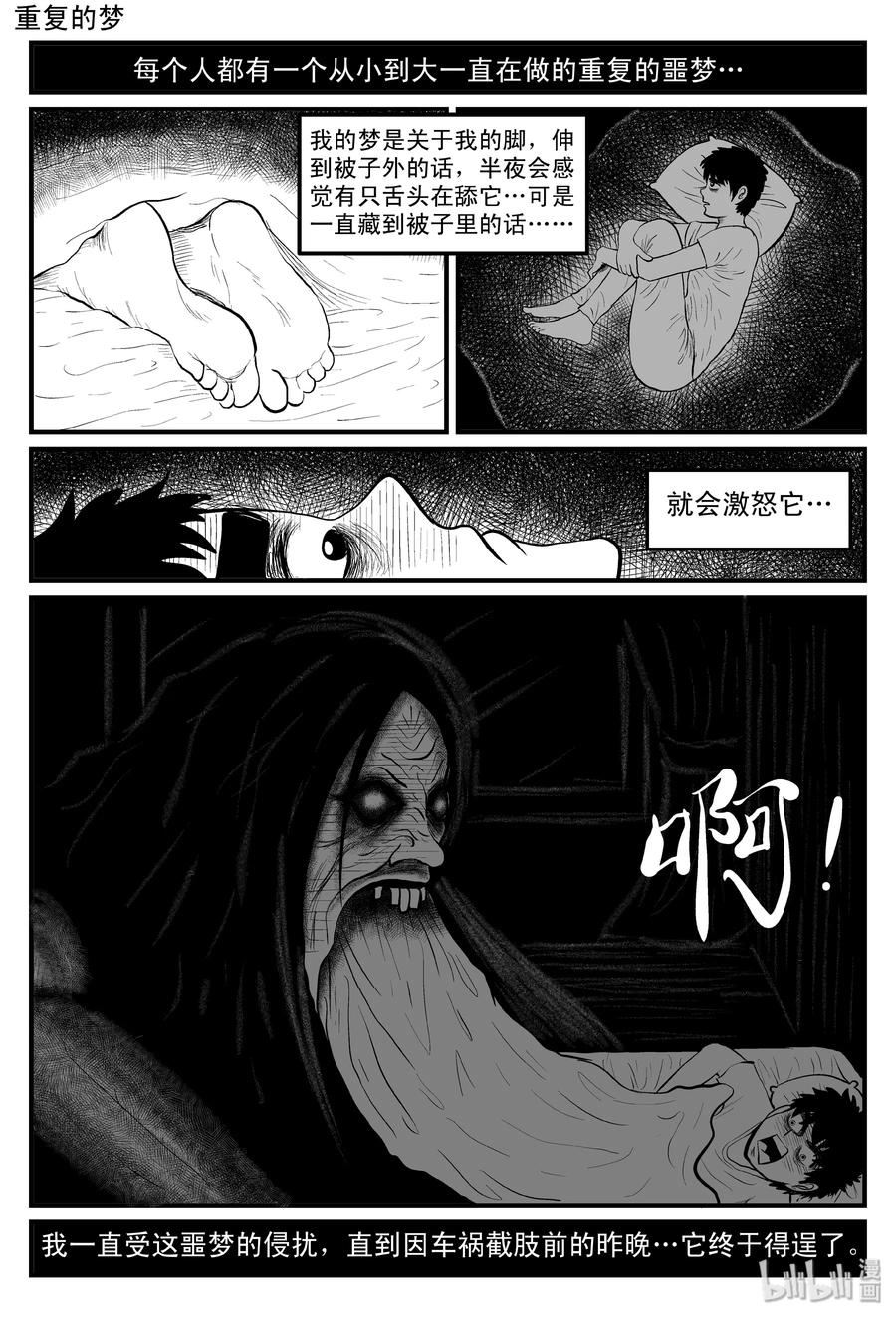 小智怪谈 085 一分钟怪异故事（11） 第17页