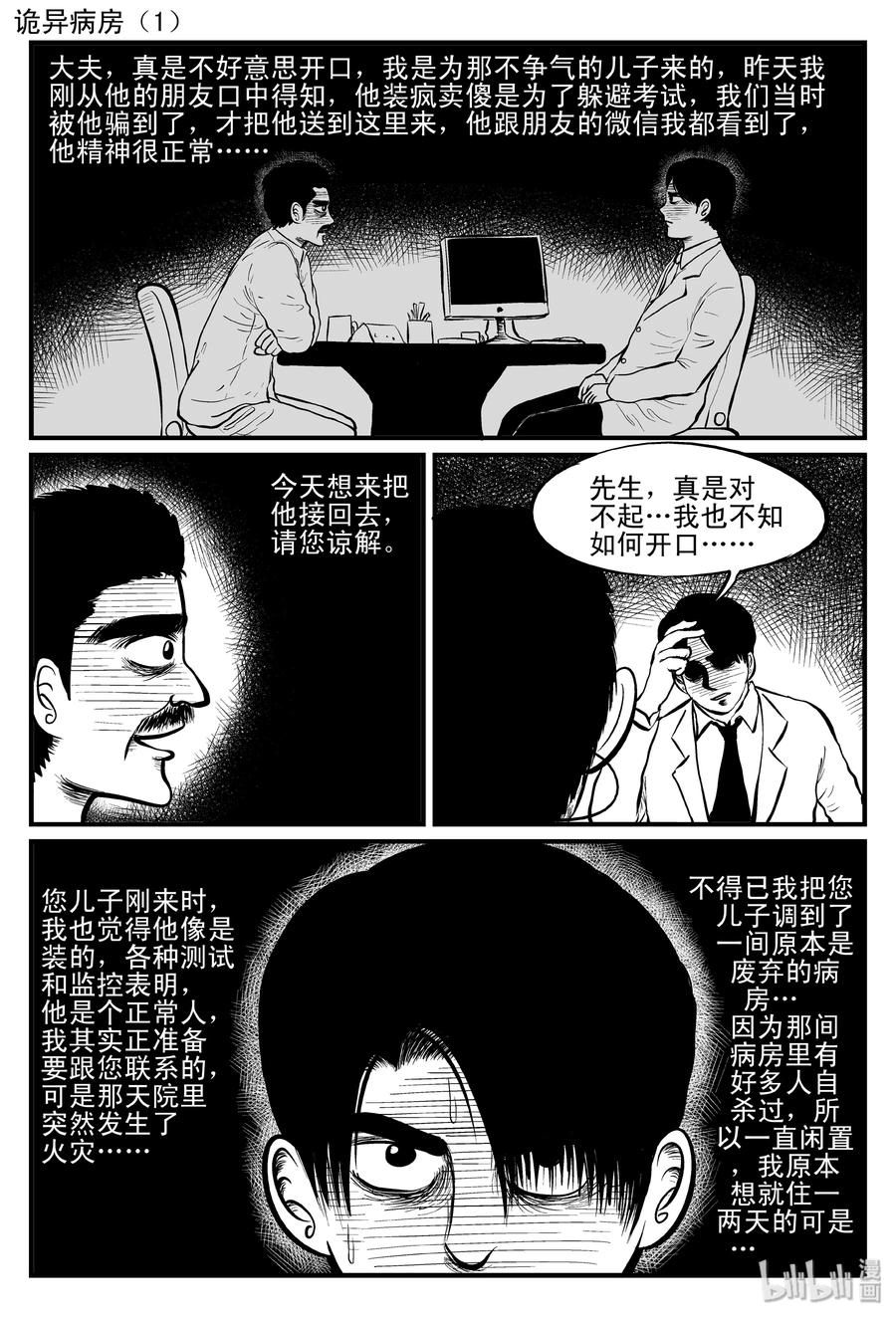 小智怪谈 085 一分钟怪异故事（11） 第11页