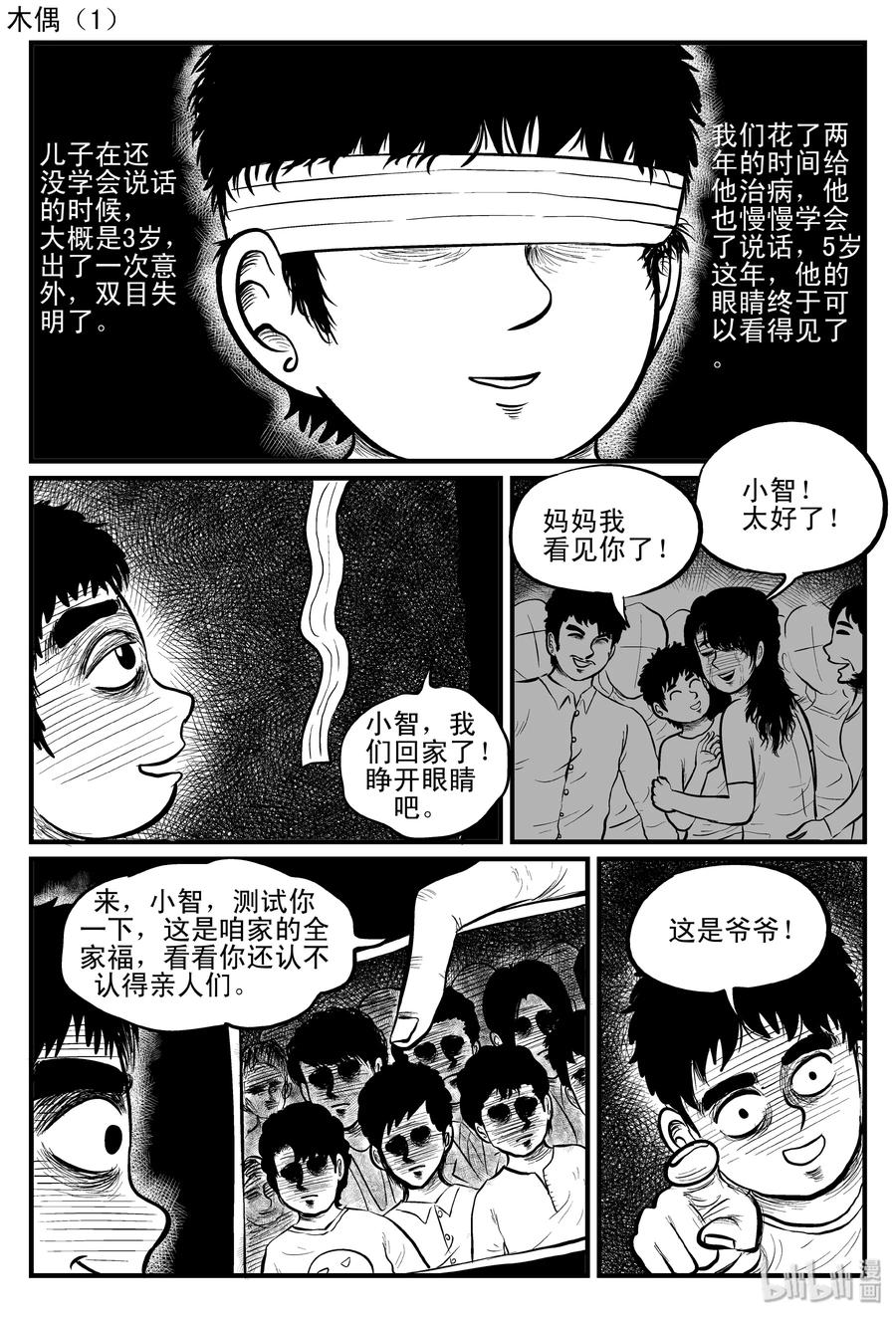 小智怪谈 085 一分钟怪异故事（11） 第9页