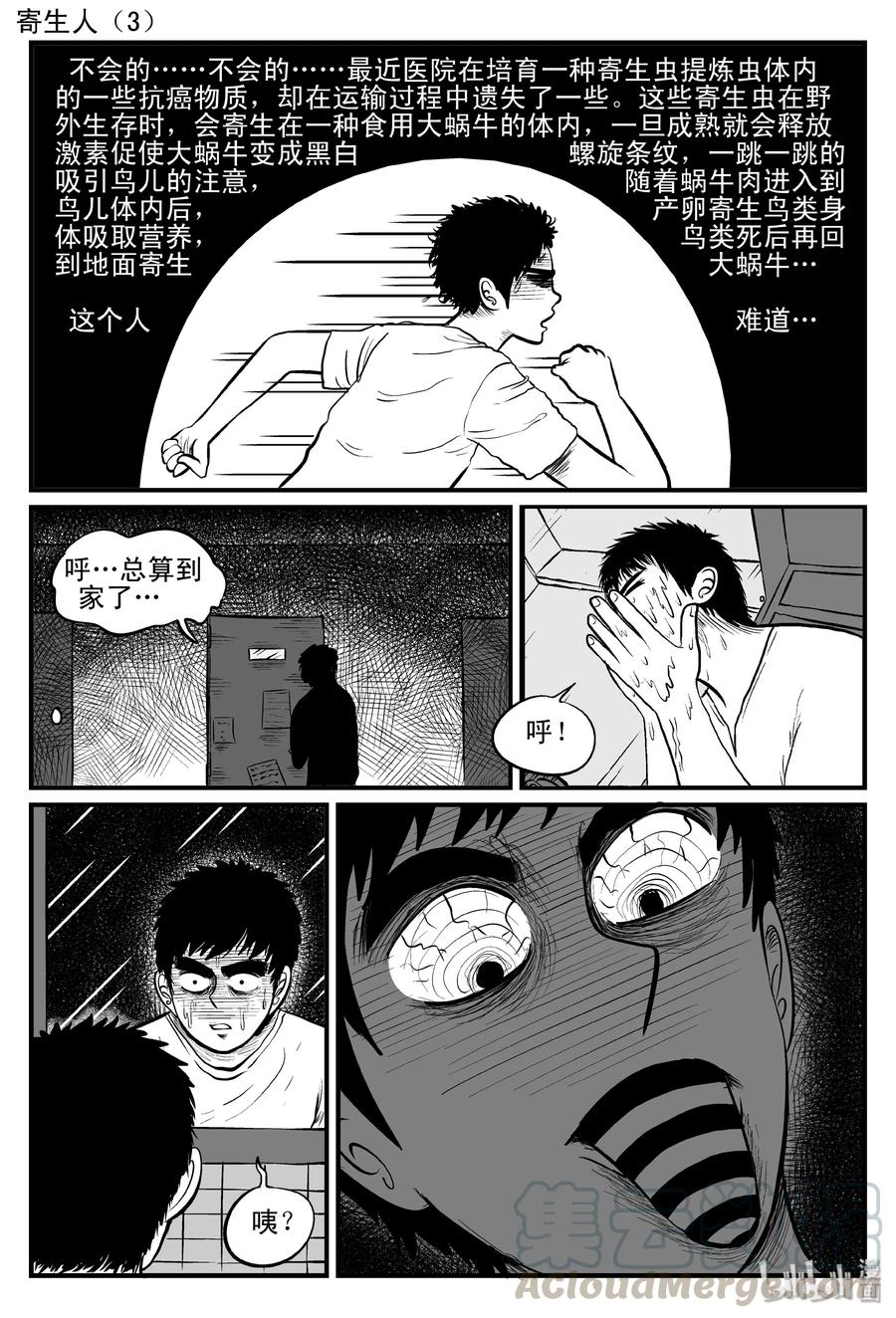 小智怪谈 085 一分钟怪异故事（11） 第16页