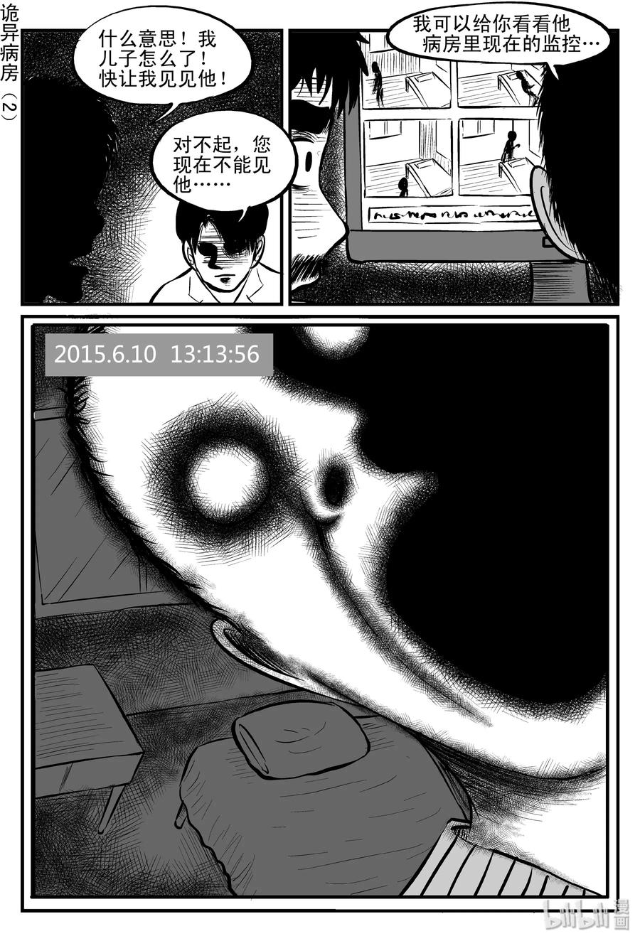 小智怪谈 085 一分钟怪异故事（11） 第12页