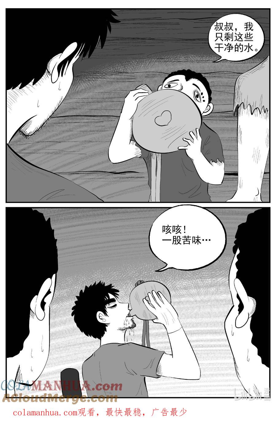 小智怪谈 858 人类末日之旅 第14页
