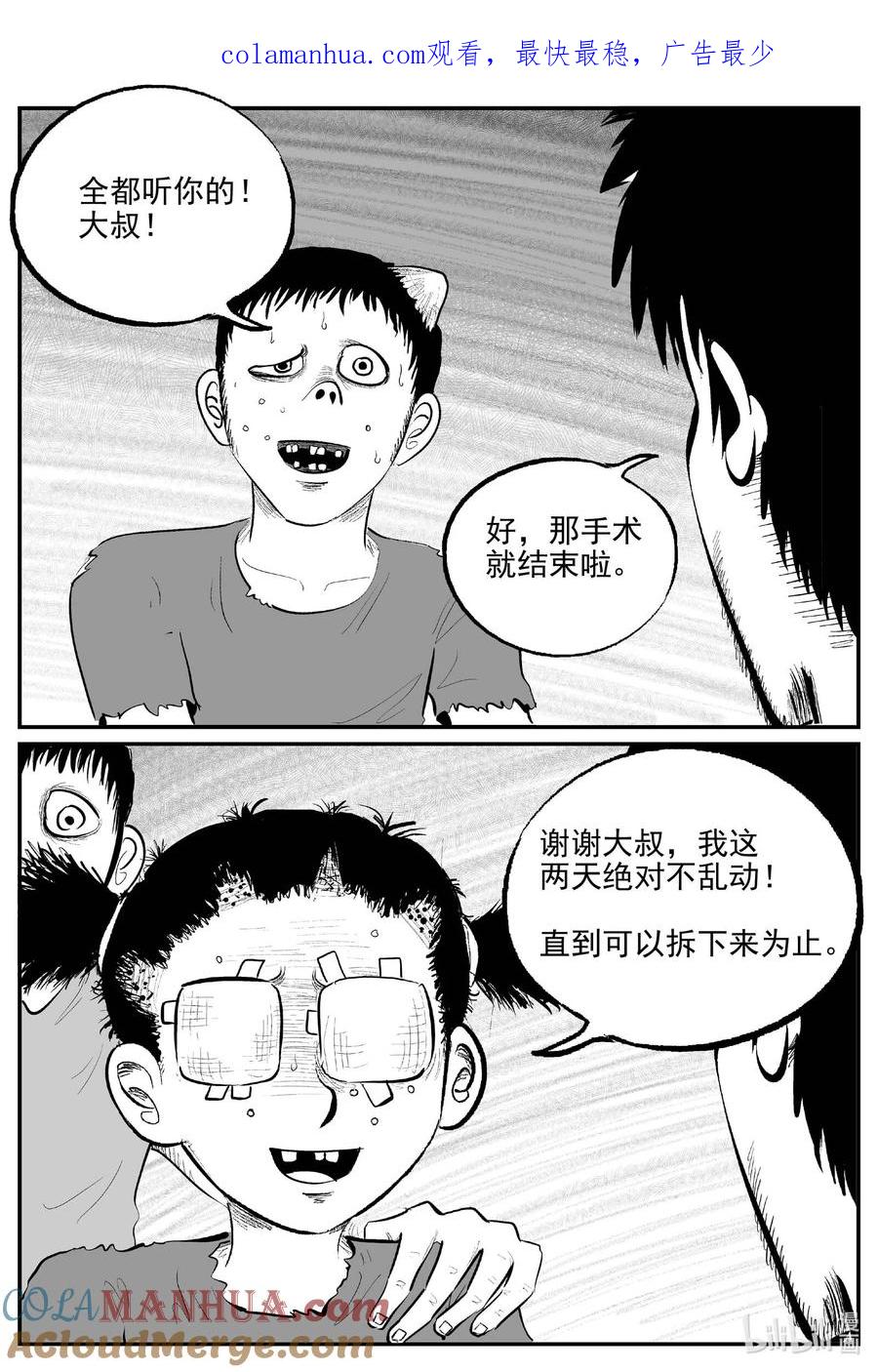 小智怪谈 858 人类末日之旅 第1页