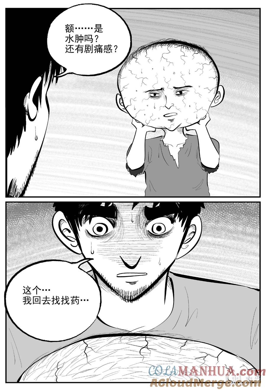 小智怪谈 858 人类末日之旅 第10页