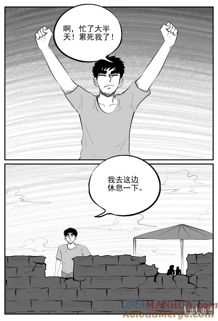 小智怪谈 858 人类末日之旅 第2页