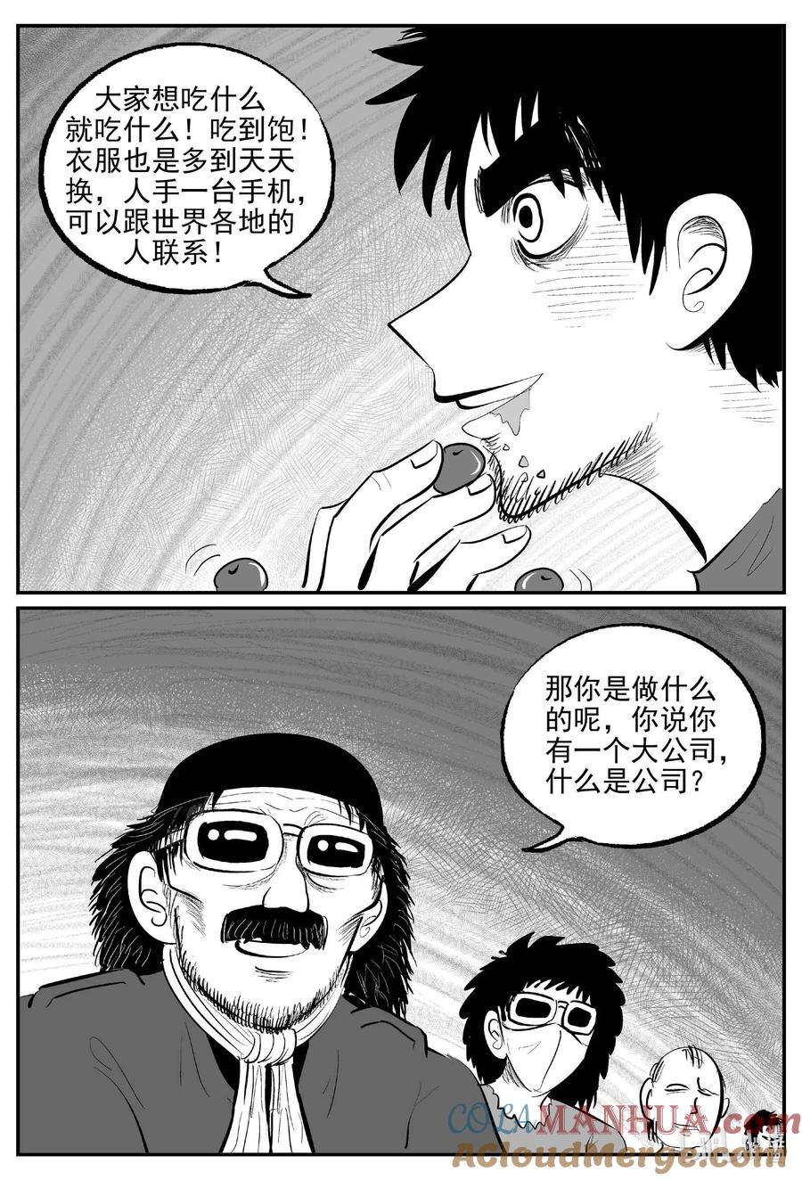 小智怪谈 858 人类末日之旅 第6页