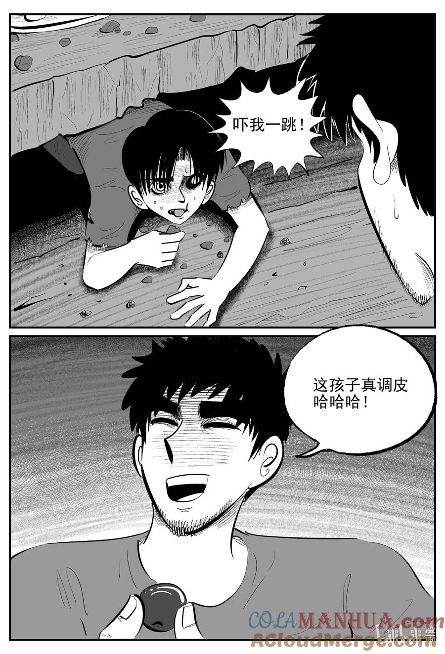 小智怪谈 858 人类末日之旅 第8页