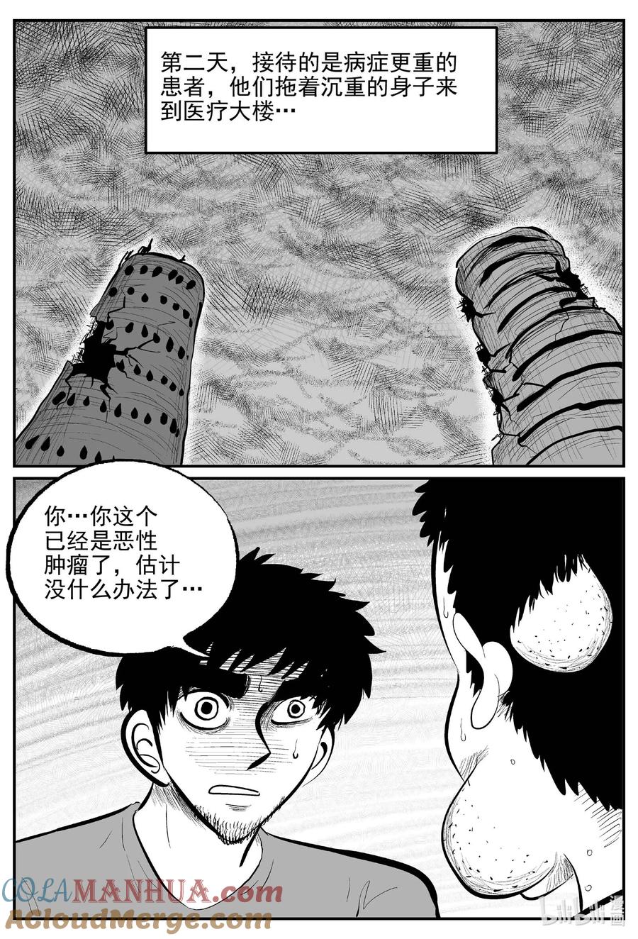 小智怪谈 858 人类末日之旅 第9页