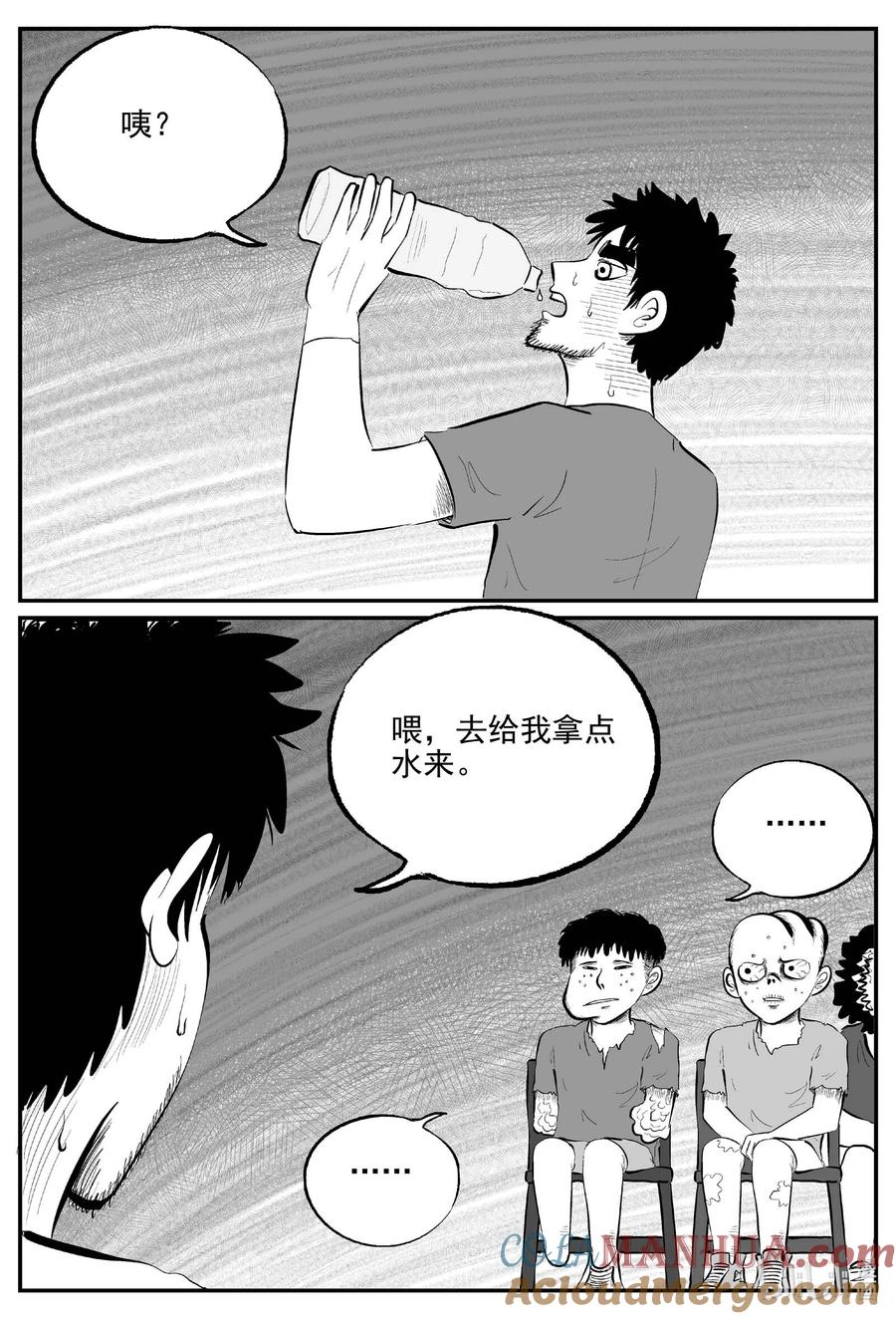 小智怪谈 858 人类末日之旅 第13页