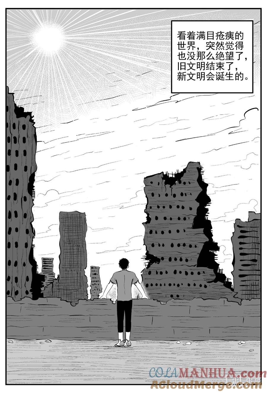 小智怪谈 858 人类末日之旅 第3页