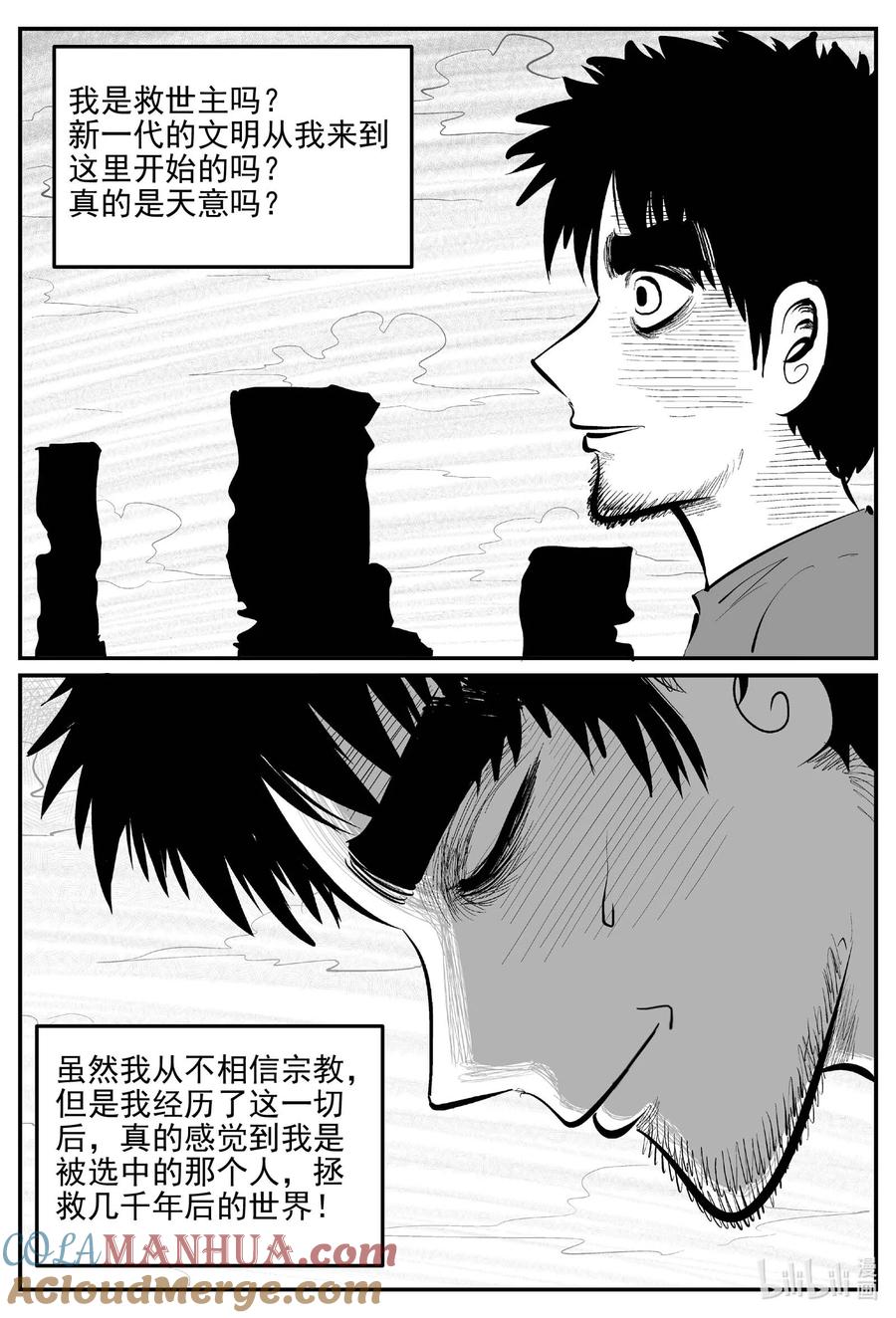 小智怪谈 858 人类末日之旅 第4页
