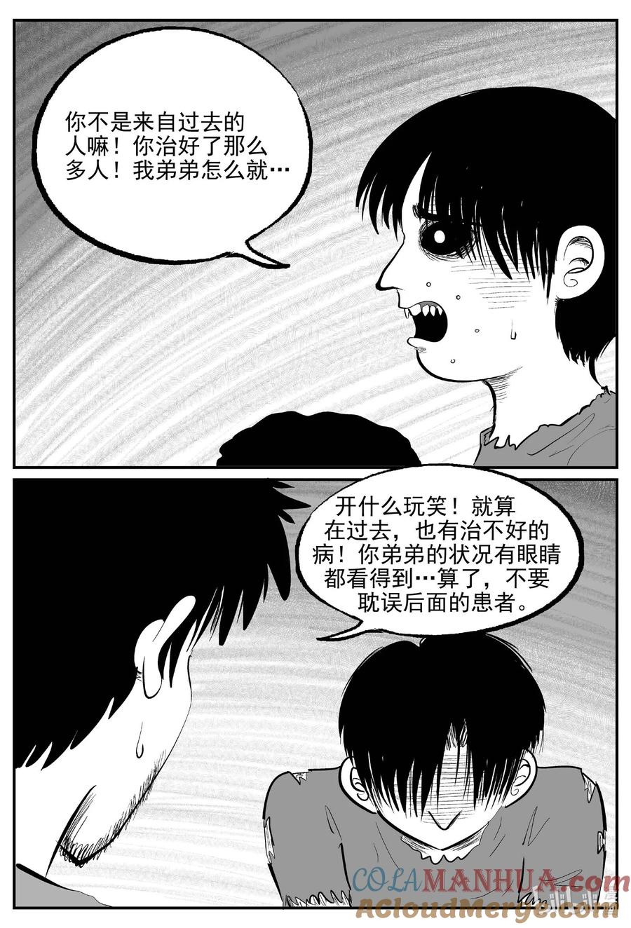小智怪谈 858 人类末日之旅 第12页