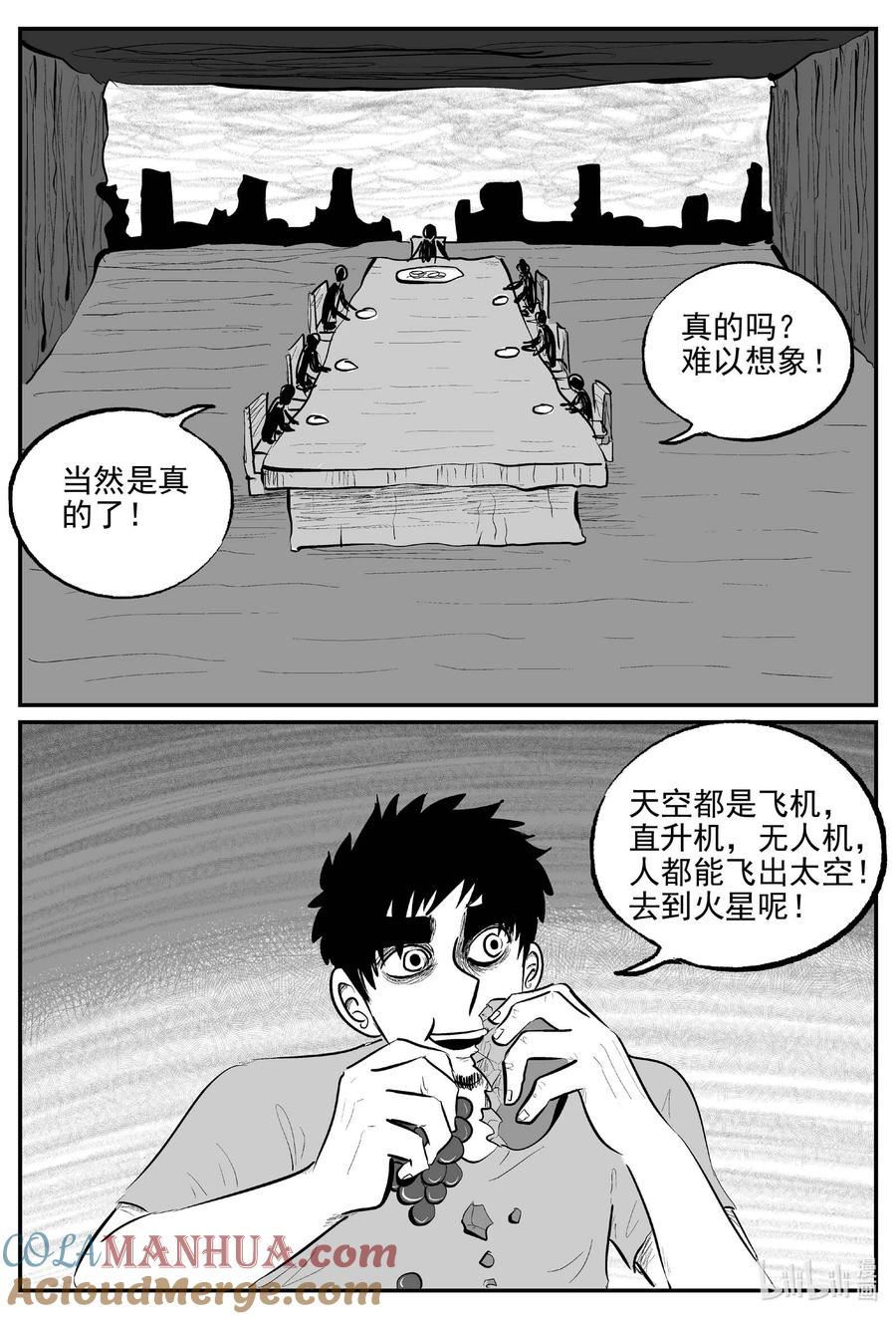 小智怪谈 858 人类末日之旅 第5页