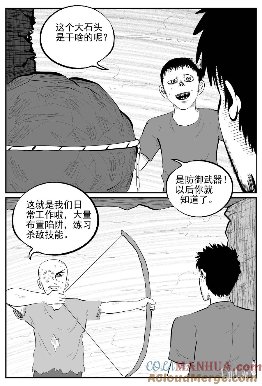 小智怪谈 859 人类末日之旅 第4页