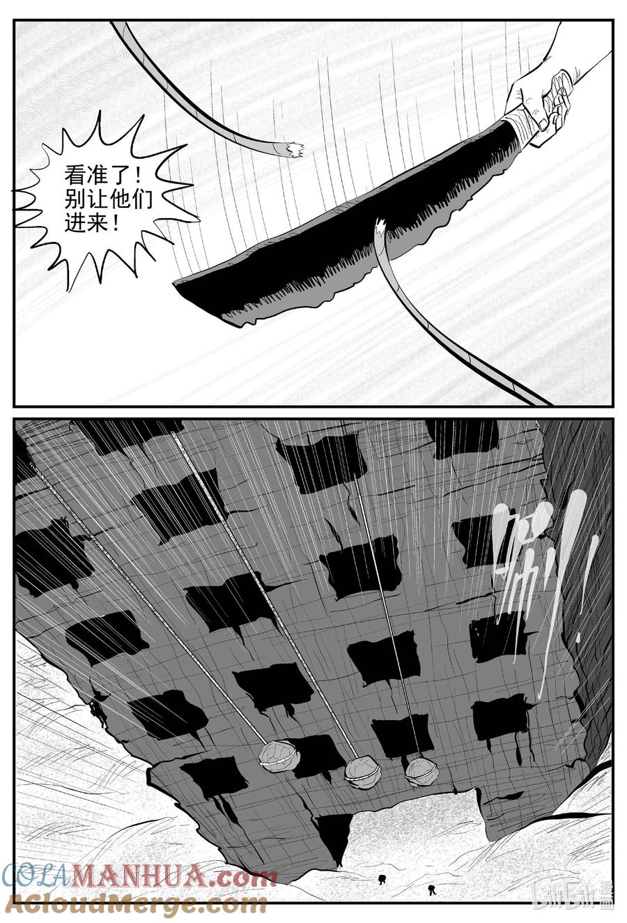 小智怪谈 859 人类末日之旅 第12页