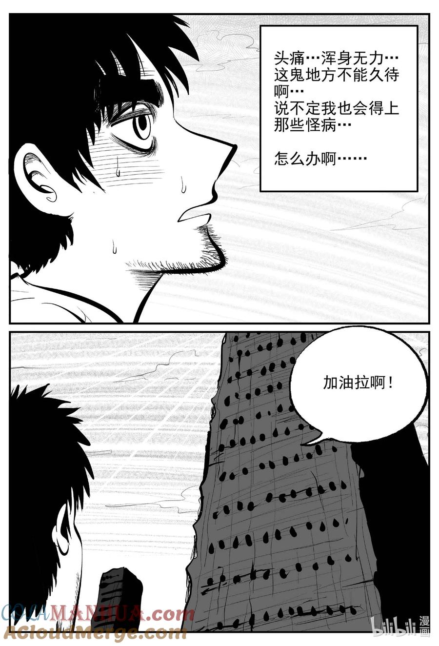 小智怪谈 859 人类末日之旅 第2页