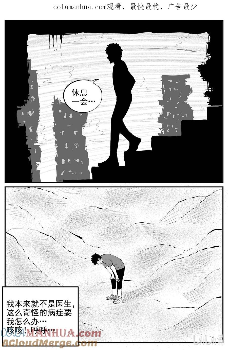 小智怪谈 859 人类末日之旅 第1页