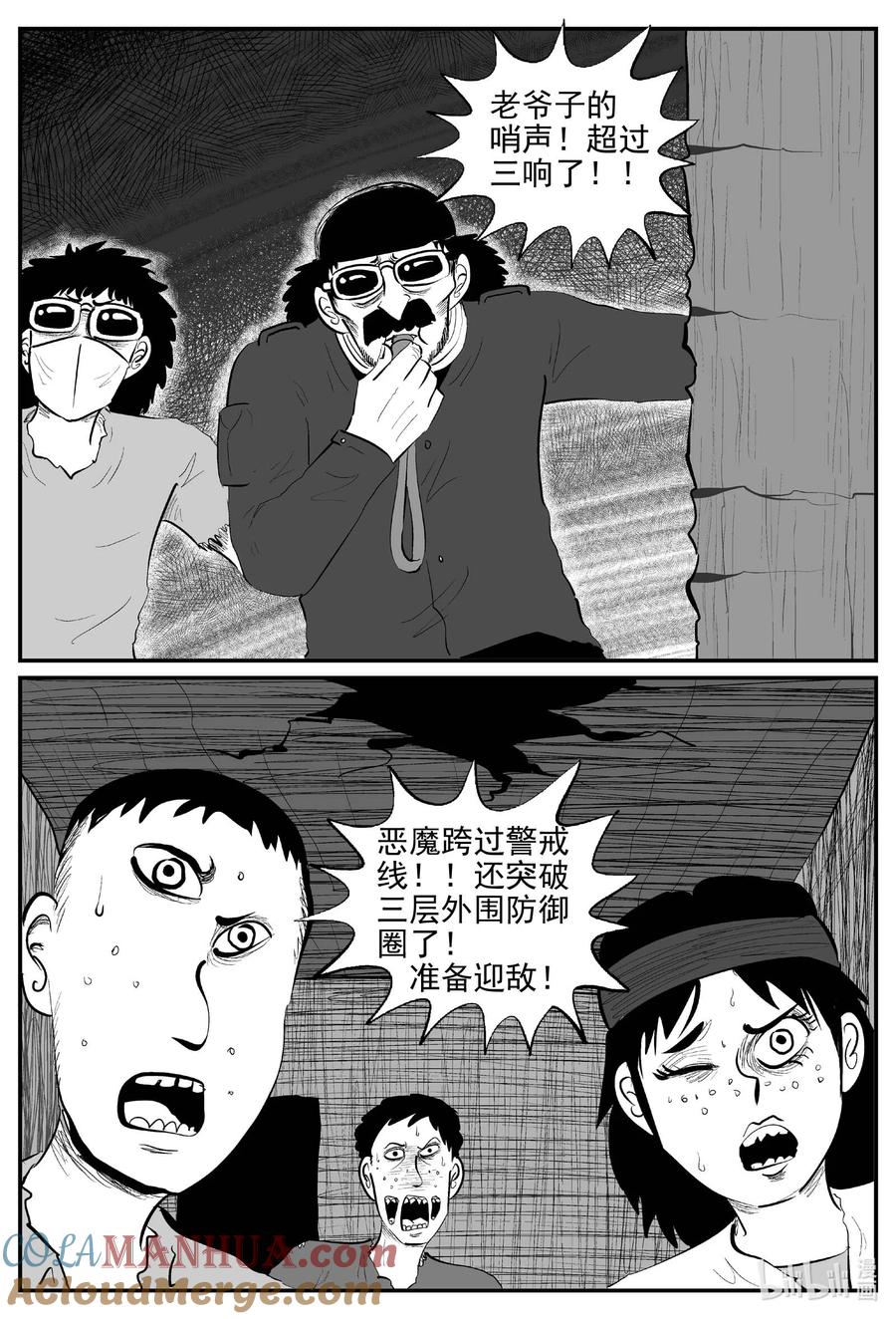 小智怪谈 859 人类末日之旅 第6页