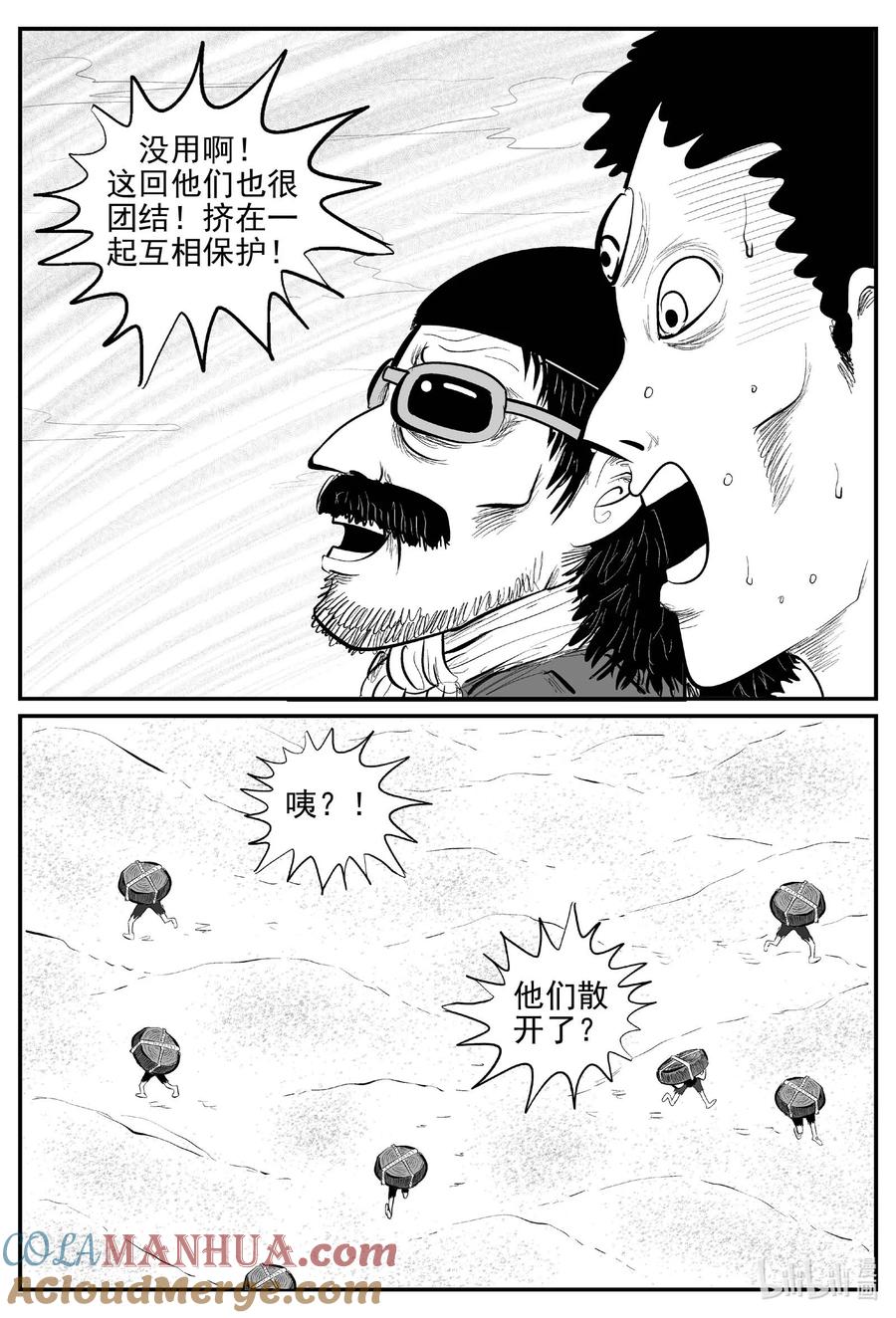 小智怪谈 859 人类末日之旅 第11页