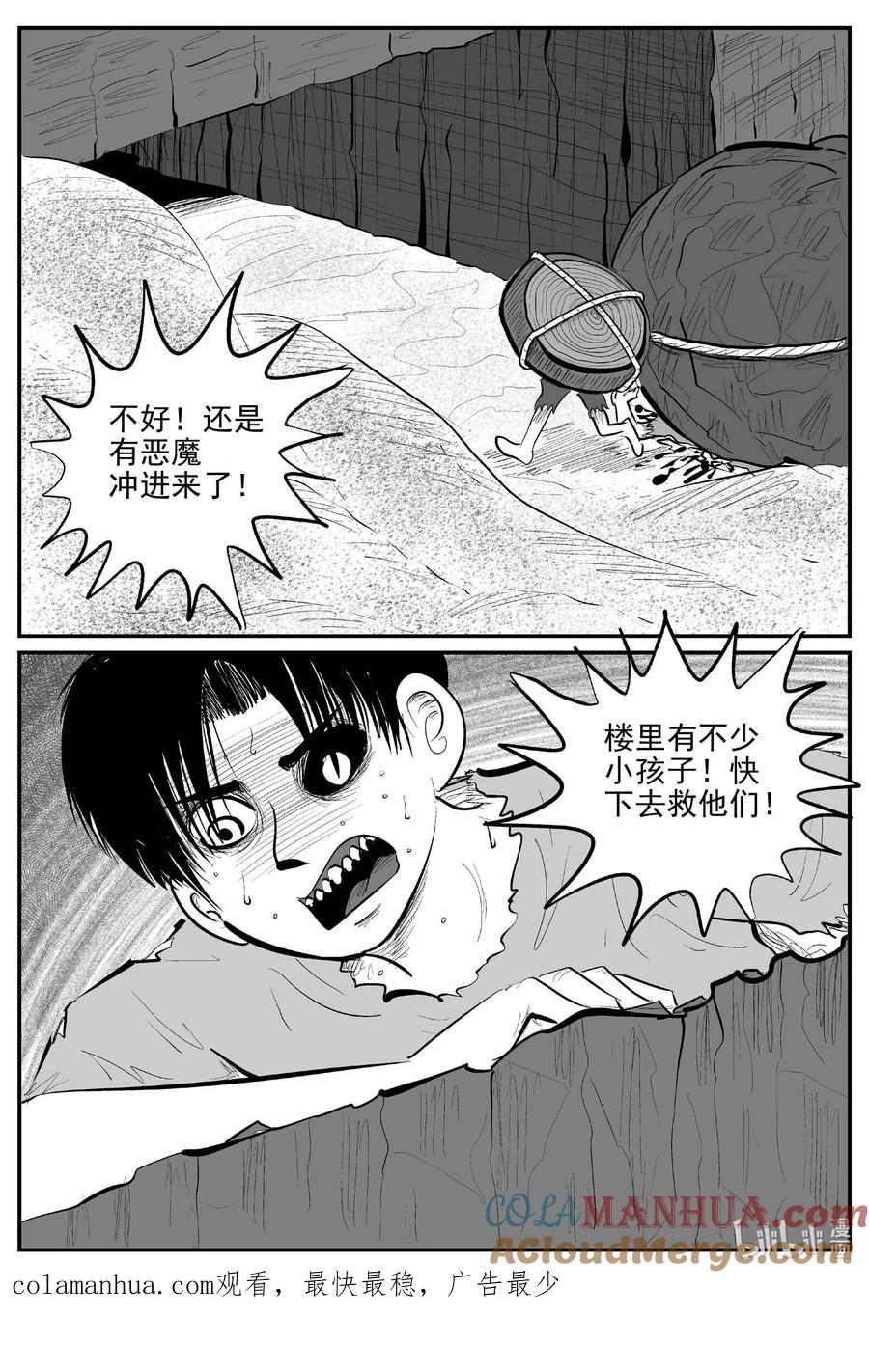 小智怪谈 859 人类末日之旅 第14页