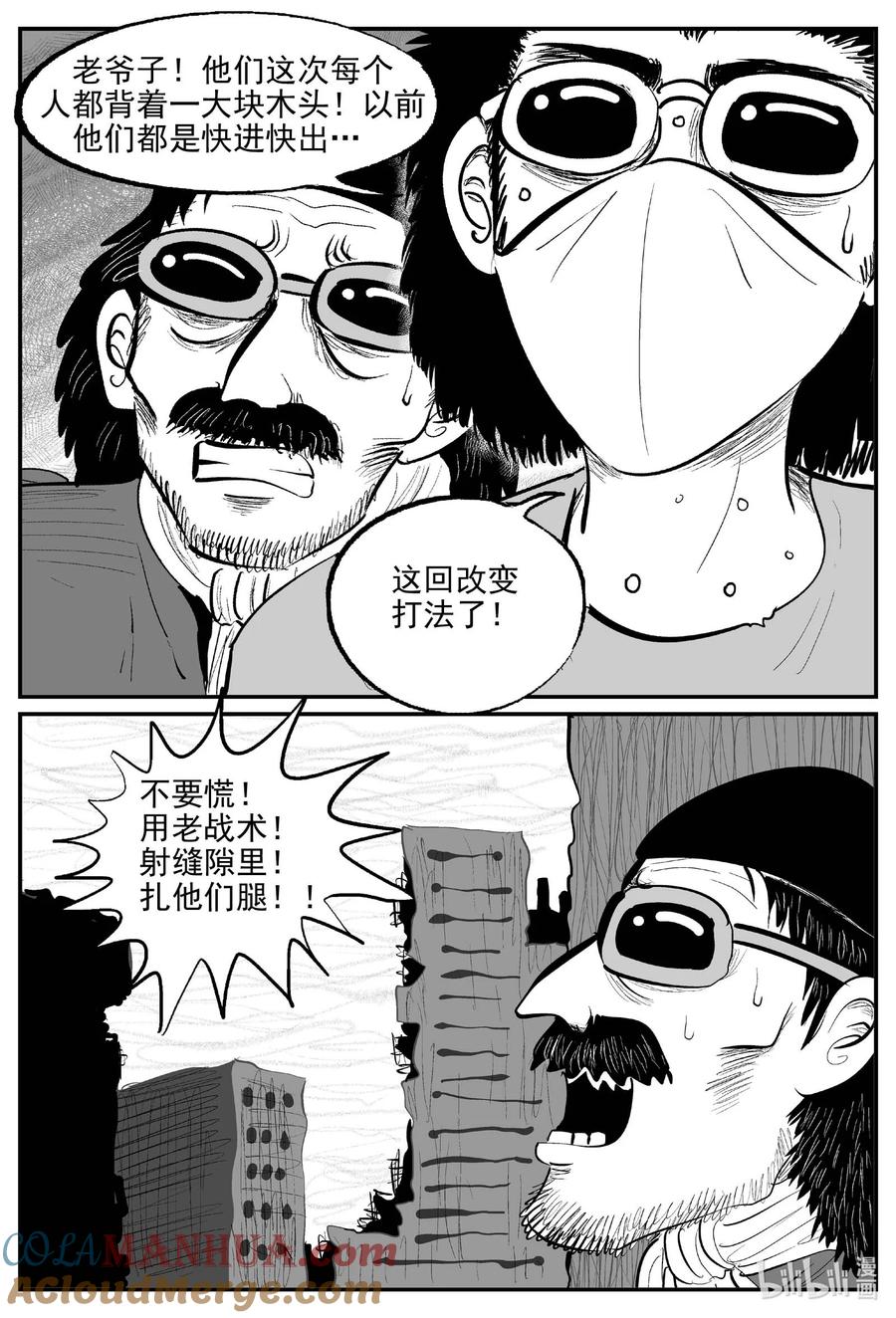 小智怪谈 859 人类末日之旅 第9页