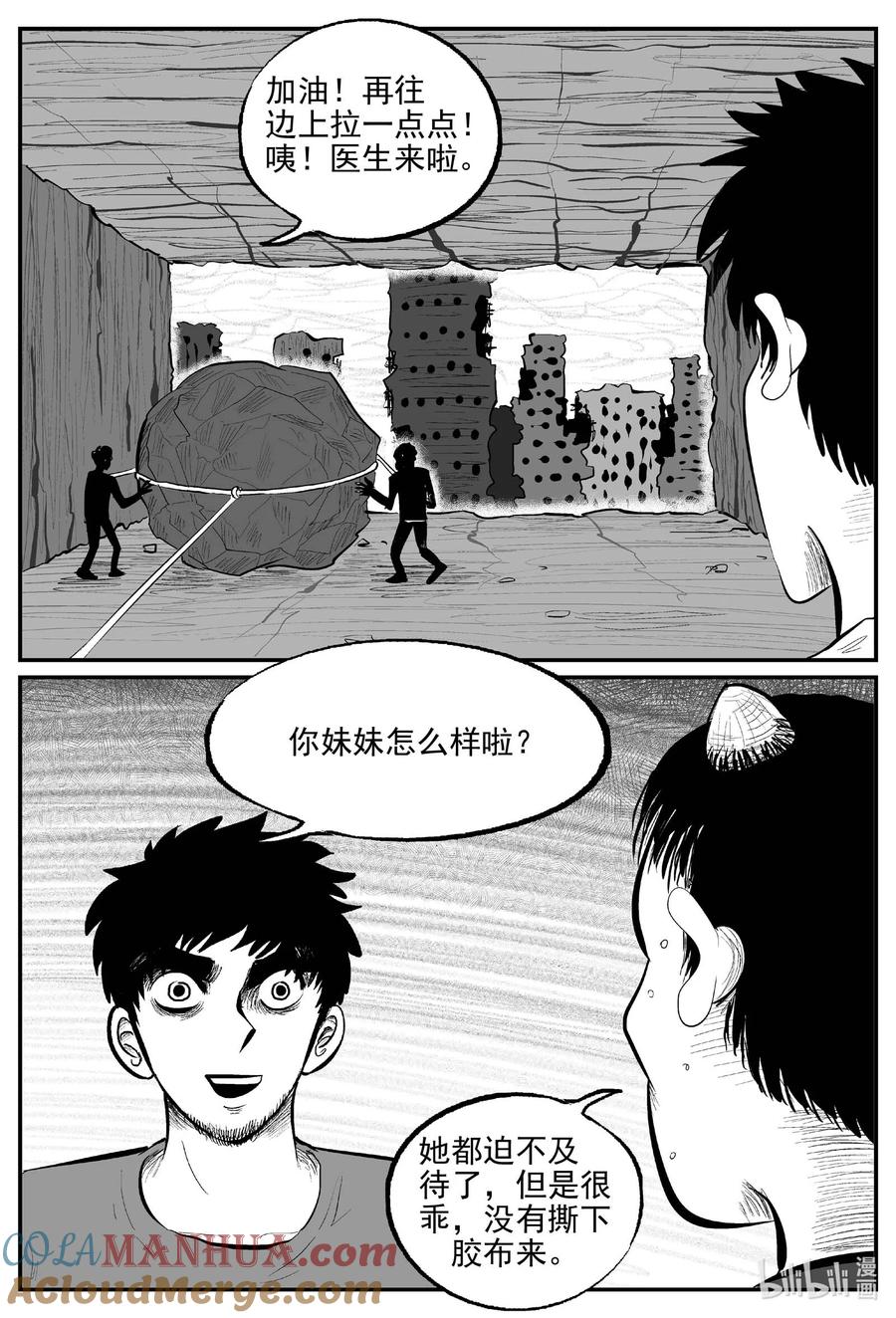 小智怪谈 859 人类末日之旅 第3页