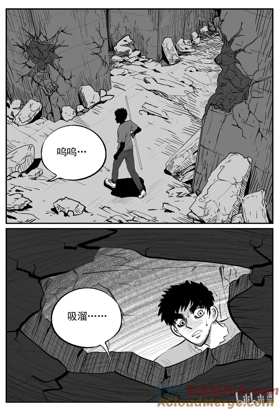 小智怪谈 860 人类末日之旅 第3页