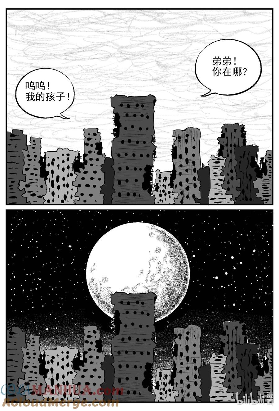 小智怪谈 860 人类末日之旅 第10页