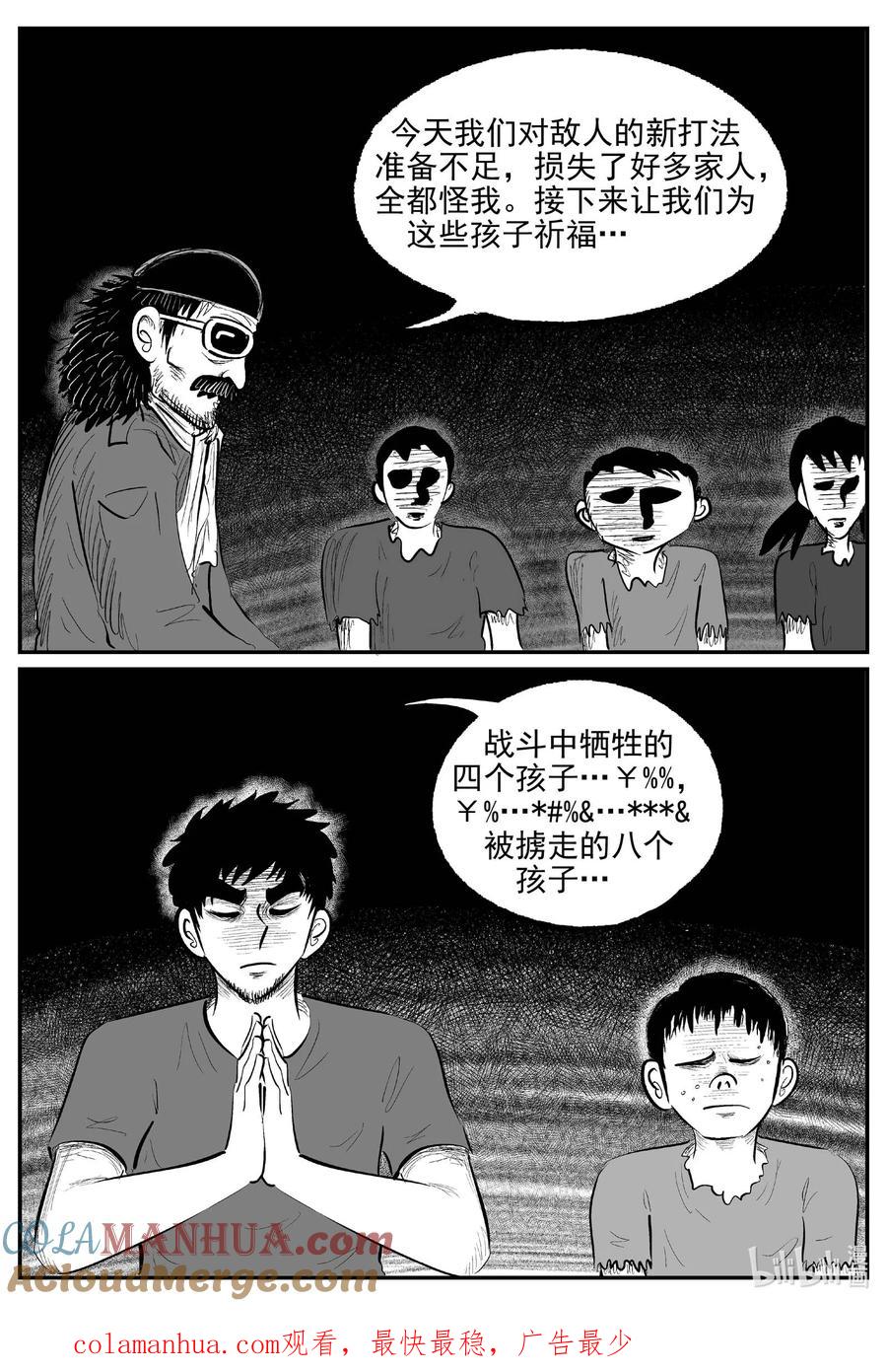 小智怪谈 860 人类末日之旅 第14页
