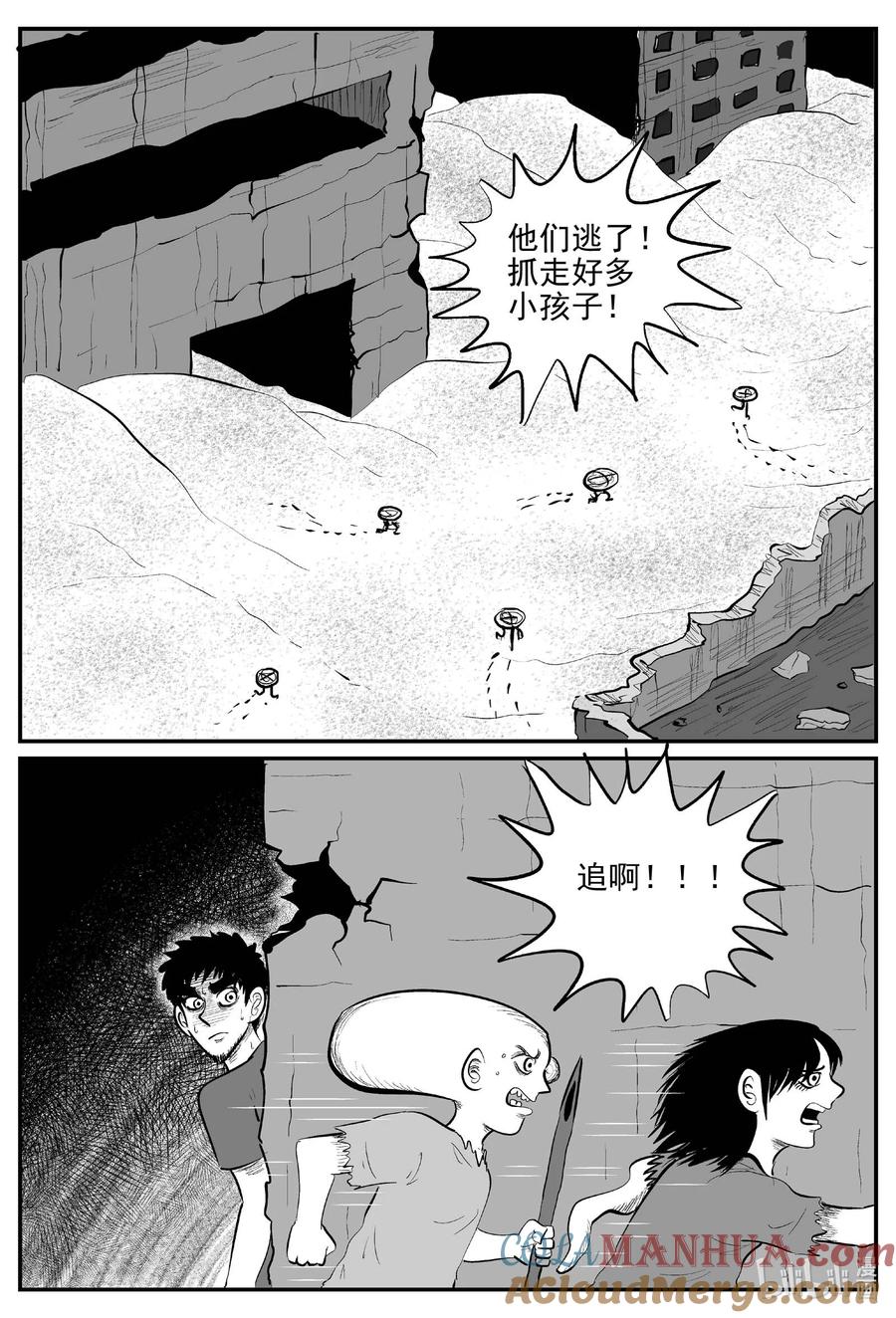小智怪谈 860 人类末日之旅 第7页
