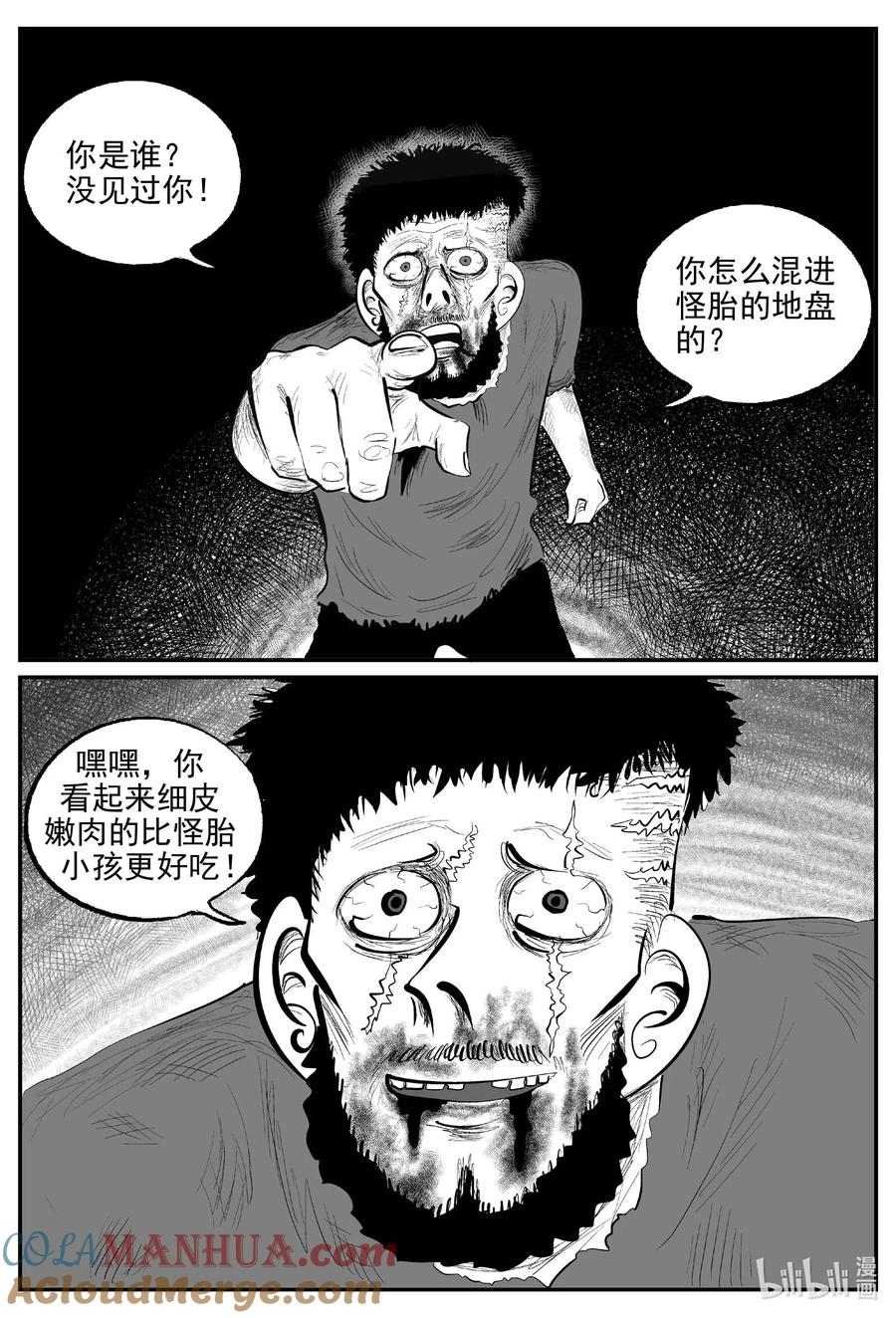小智怪谈 860 人类末日之旅 第5页