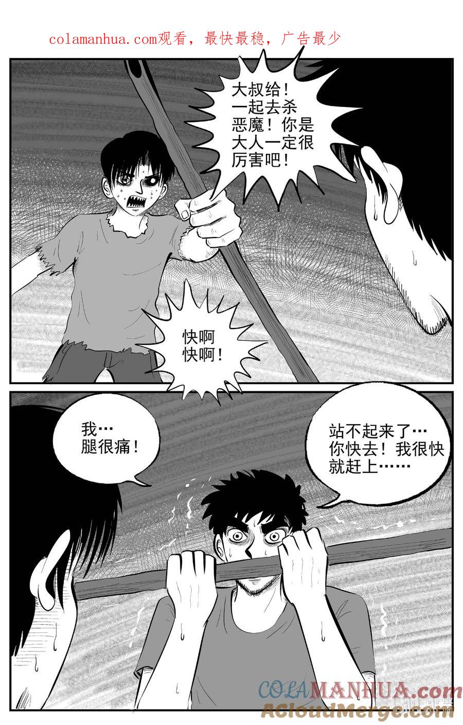 小智怪谈 860 人类末日之旅 第1页